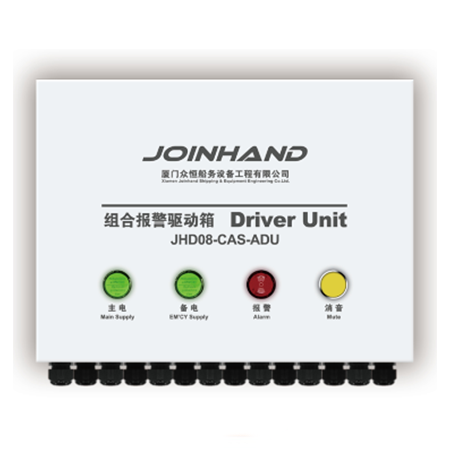 JHD08-CAS-ADU 声光报警系统 JOINHAND 众恒